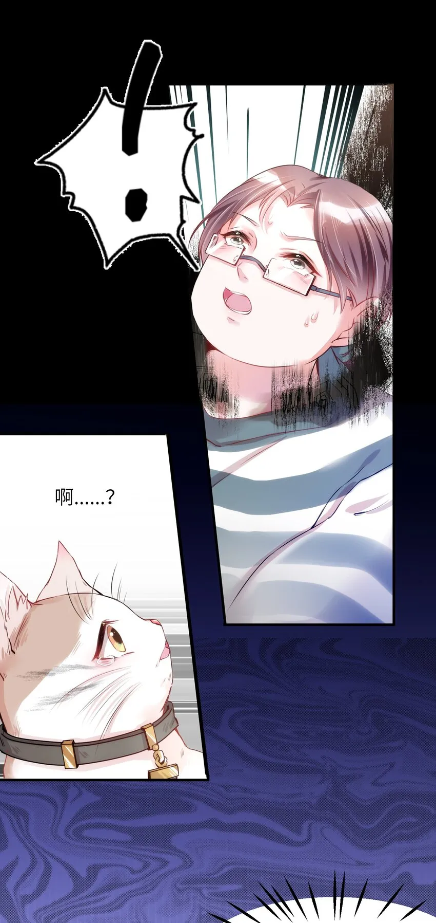 012 猫猫们的报复 第21页