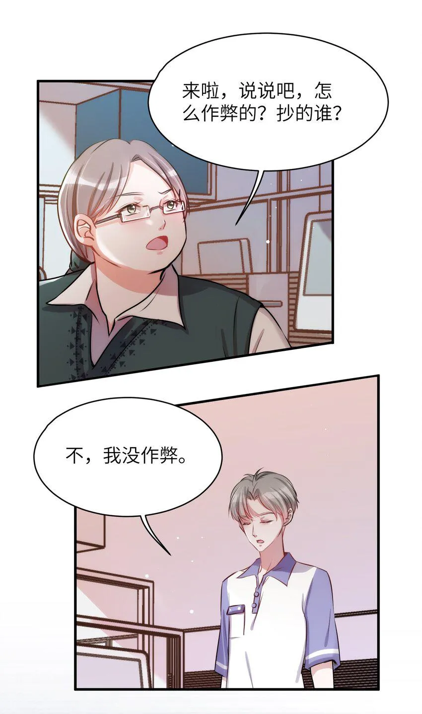 010 “作弊”见真情！ 第21页