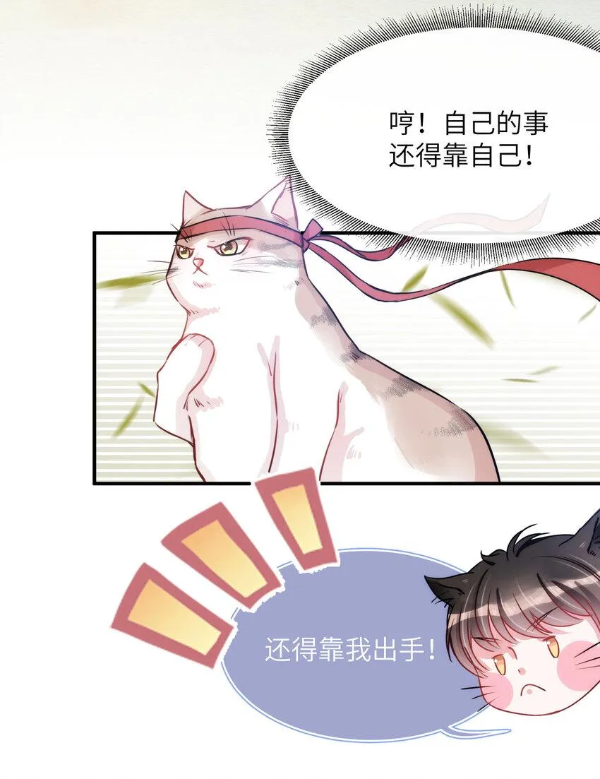 009 猫届女装大佬是小偷？ 第30页
