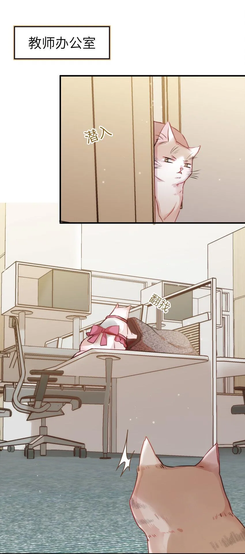 009 猫届女装大佬是小偷？ 第33页