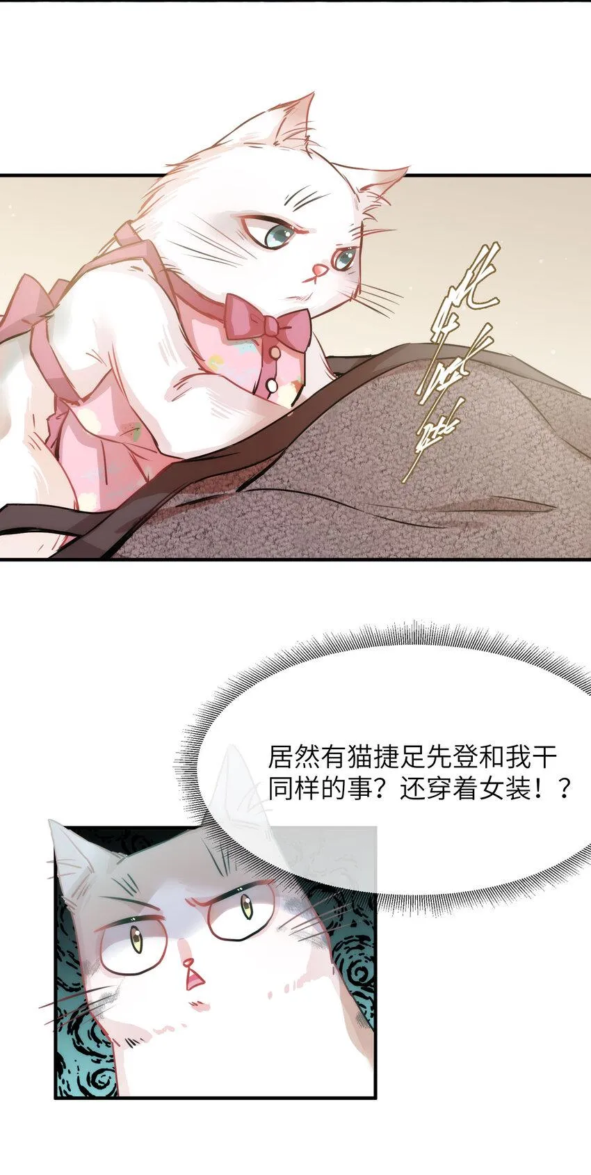009 猫届女装大佬是小偷？ 第34页