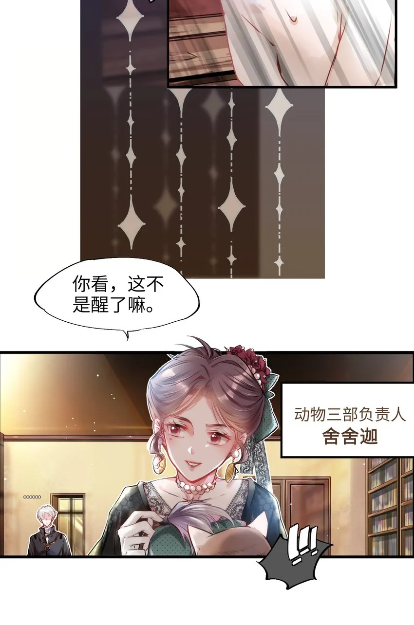001 突然变成毛绒绒…… 第8页