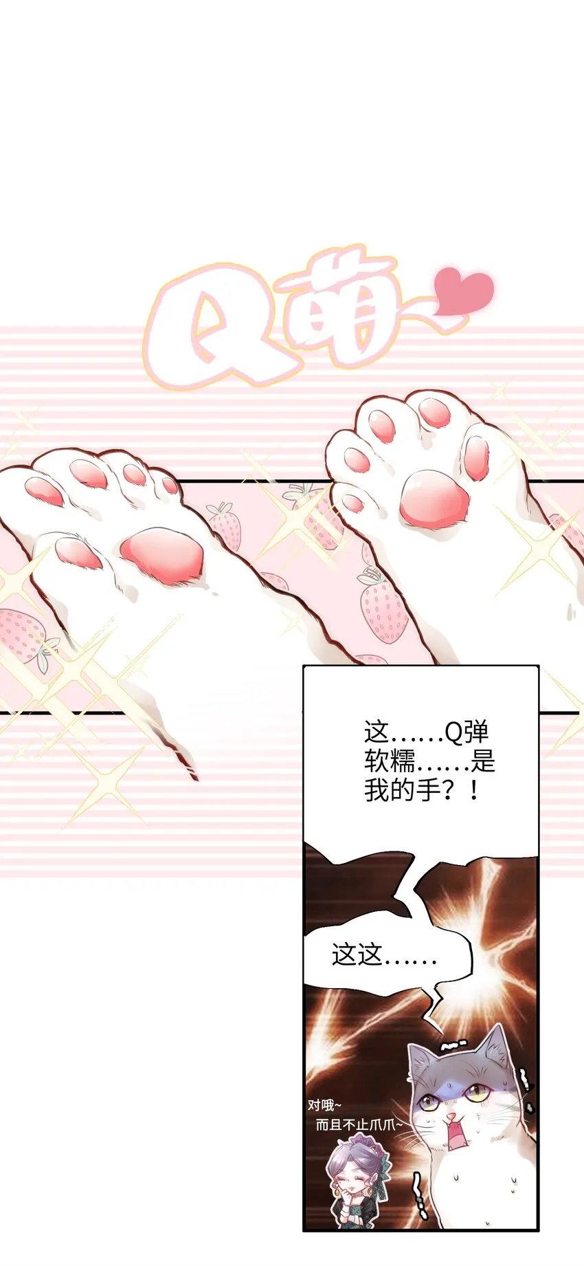 001 突然变成毛绒绒…… 第11页