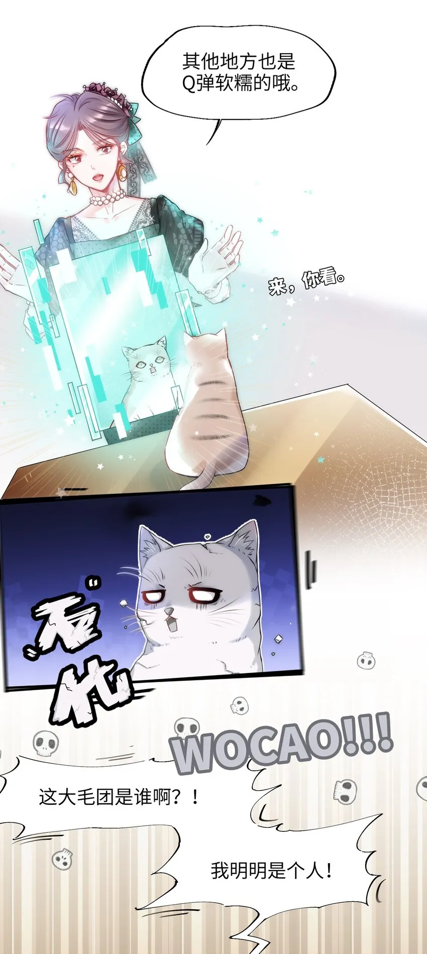 001 突然变成毛绒绒…… 第12页