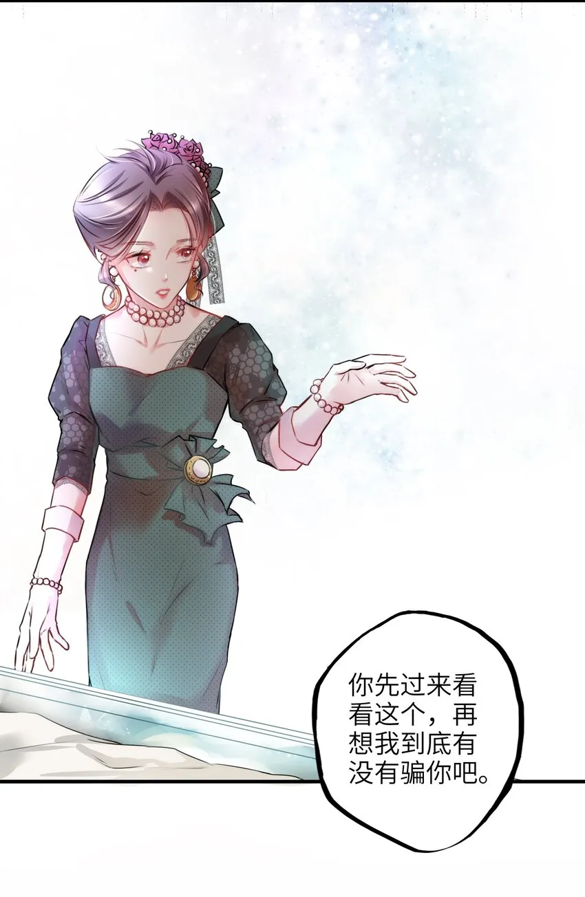002 妈妈，我才是你的儿啊！ 第4页