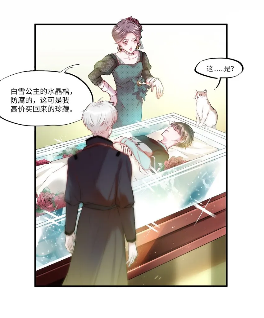 002 妈妈，我才是你的儿啊！ 第6页