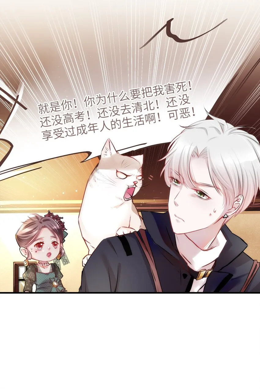 002 妈妈，我才是你的儿啊！ 第11页