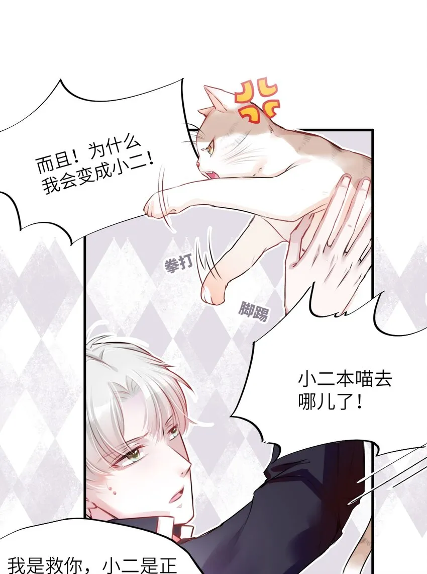 002 妈妈，我才是你的儿啊！ 第12页
