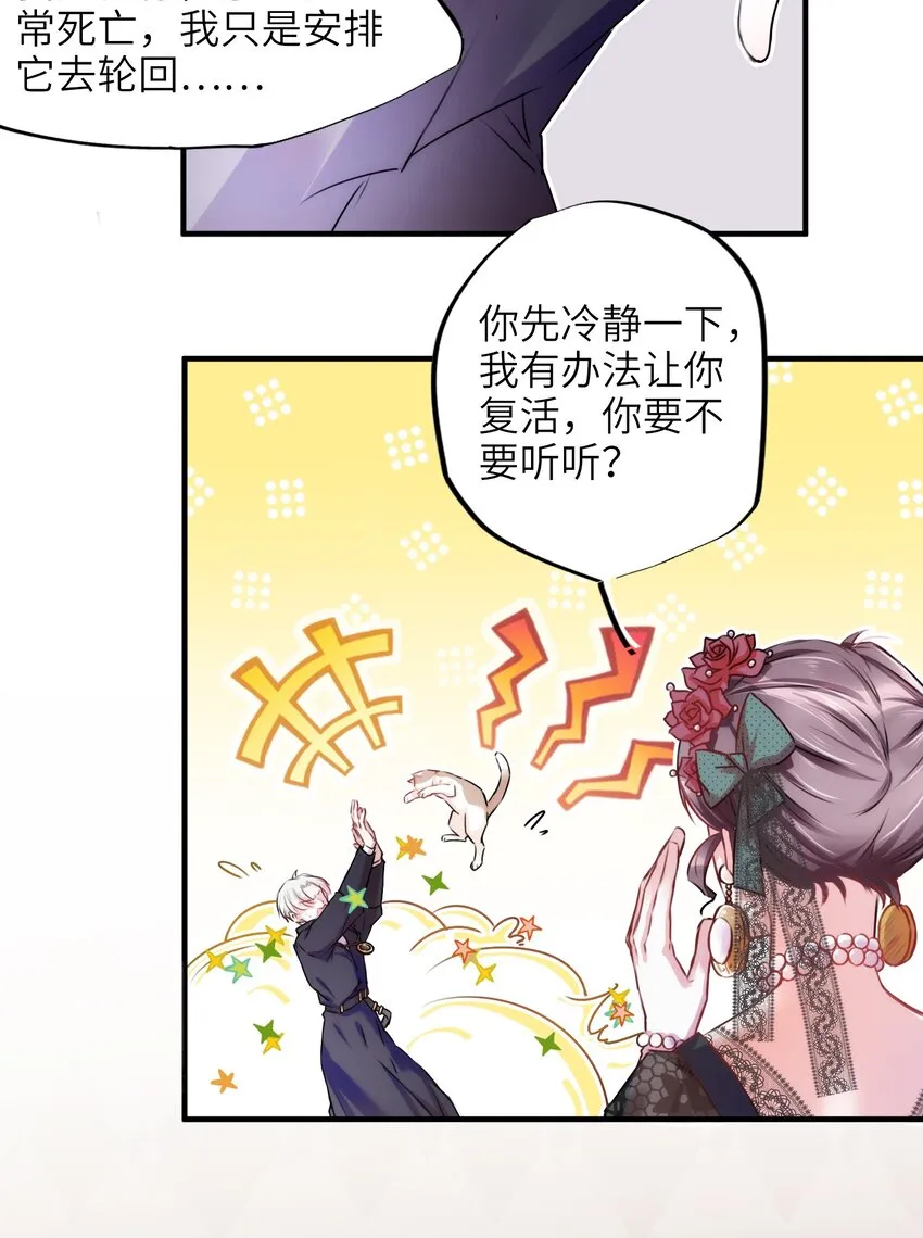 002 妈妈，我才是你的儿啊！ 第13页