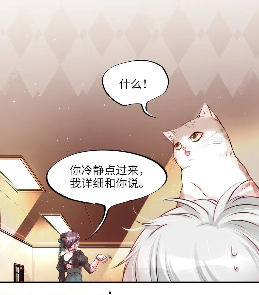 002 妈妈，我才是你的儿啊！ 第14页