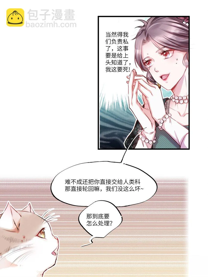 002 妈妈，我才是你的儿啊！ 第16页