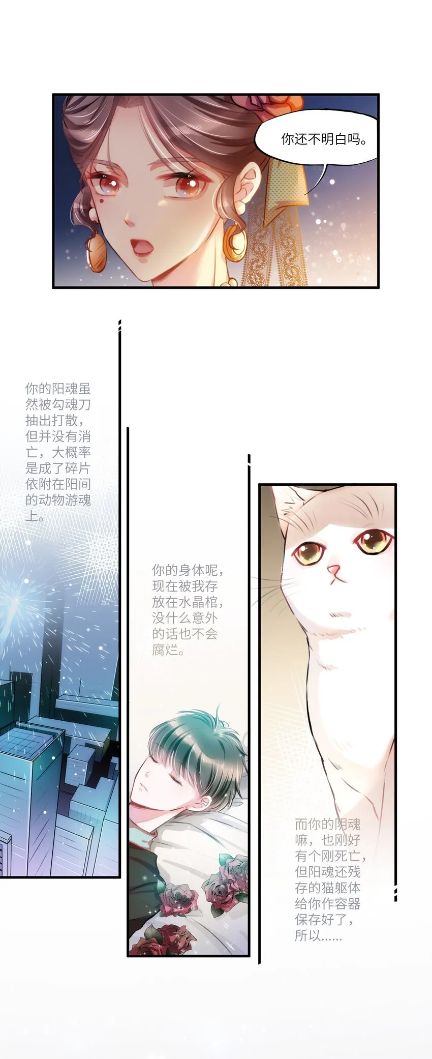 002 妈妈，我才是你的儿啊！ 第22页