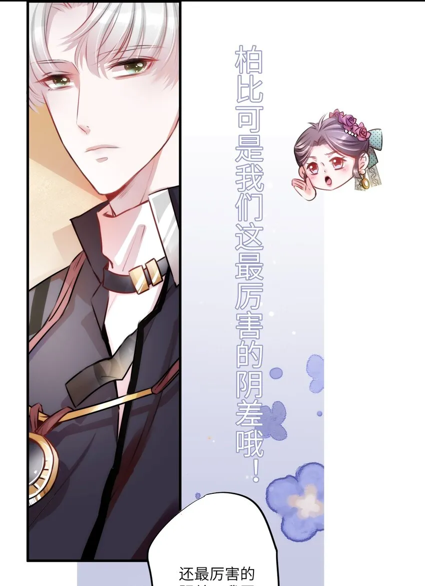 002 妈妈，我才是你的儿啊！ 第28页