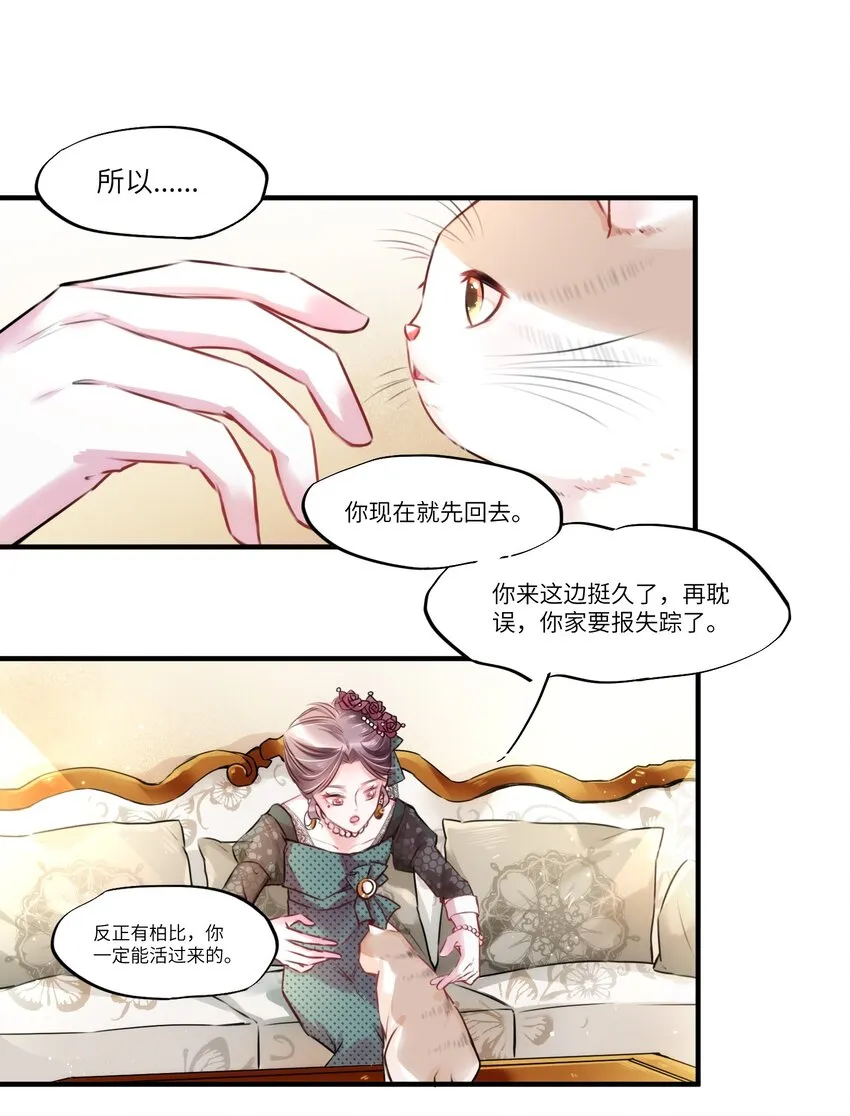 002 妈妈，我才是你的儿啊！ 第30页