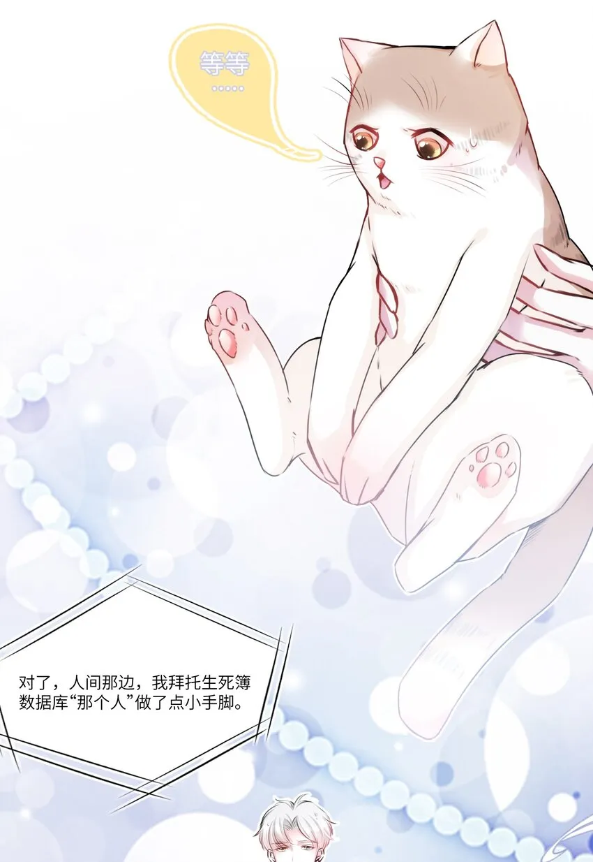 002 妈妈，我才是你的儿啊！ 第31页