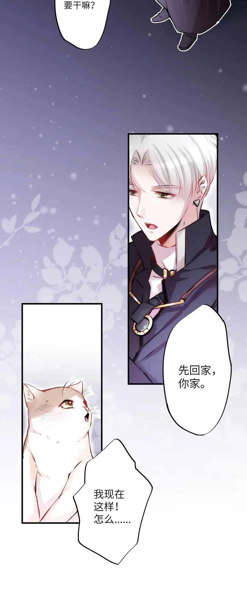 002 妈妈，我才是你的儿啊！ 第37页