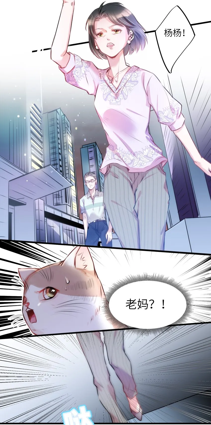 002 妈妈，我才是你的儿啊！ 第39页
