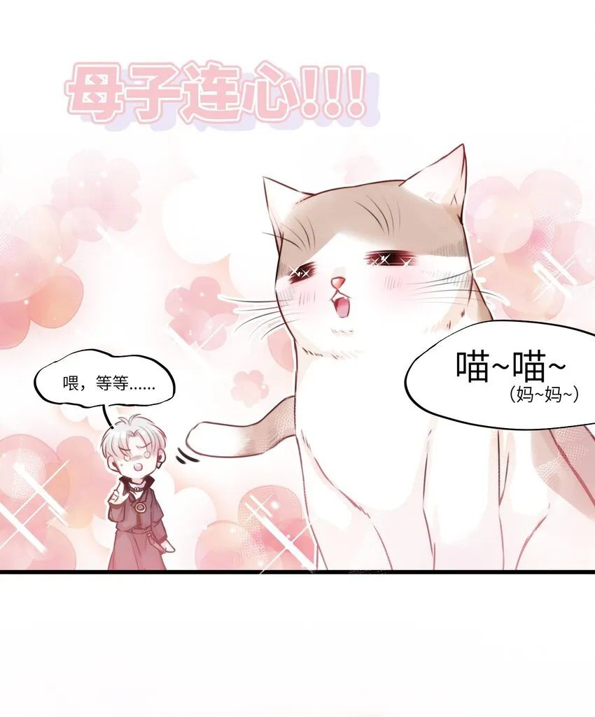 002 妈妈，我才是你的儿啊！ 第41页