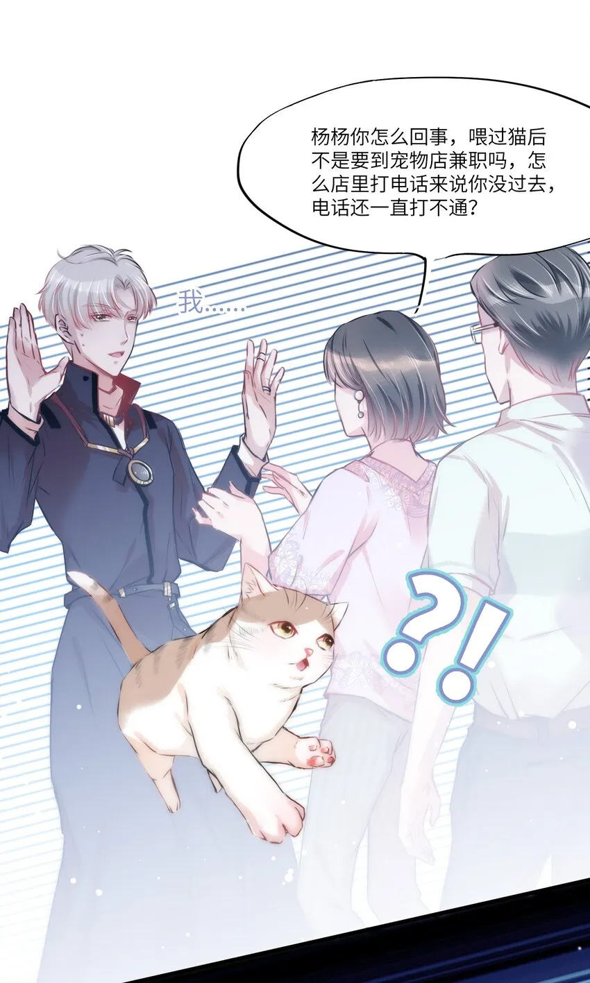 002 妈妈，我才是你的儿啊！ 第43页