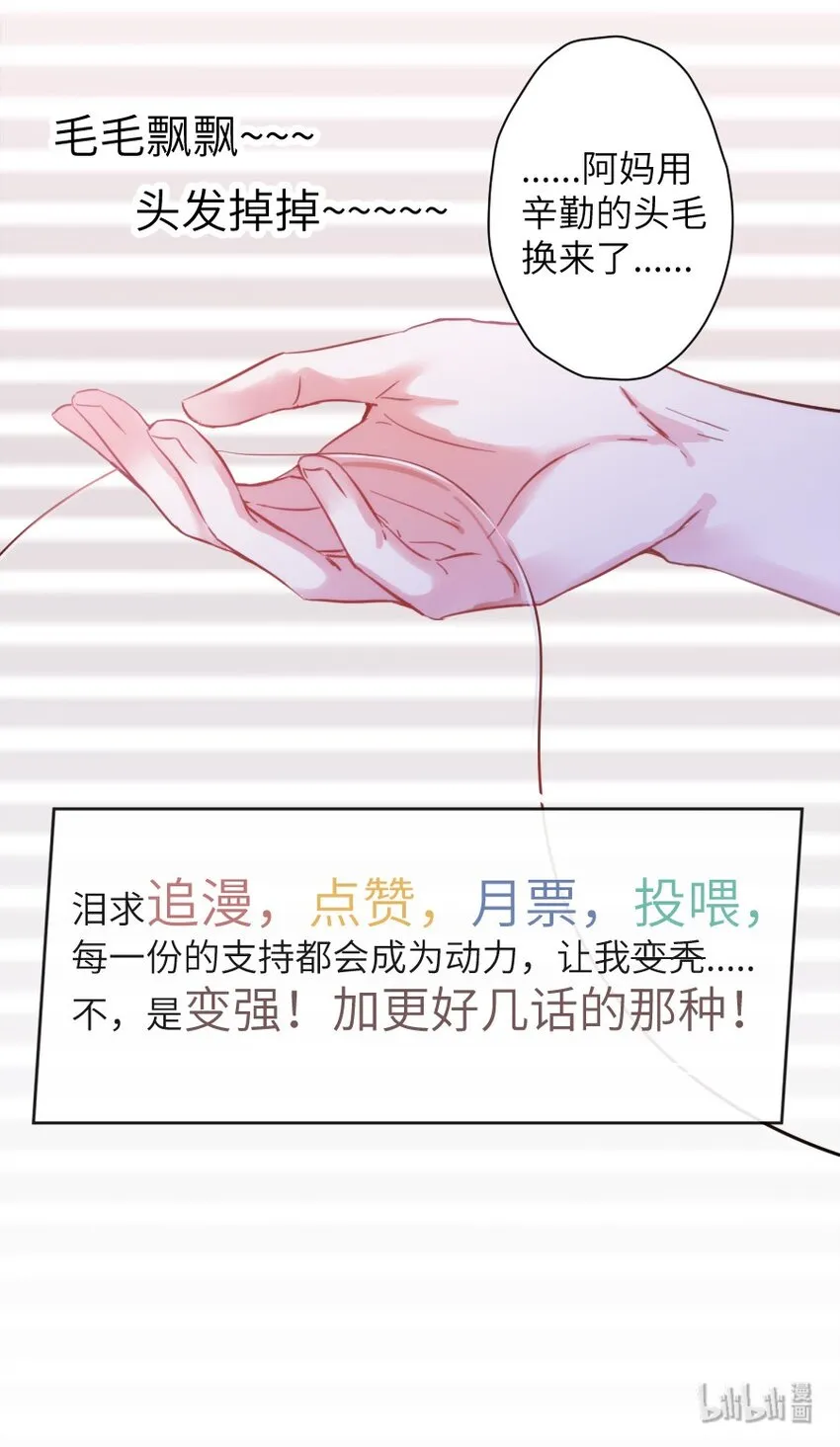 002 妈妈，我才是你的儿啊！ 第47页