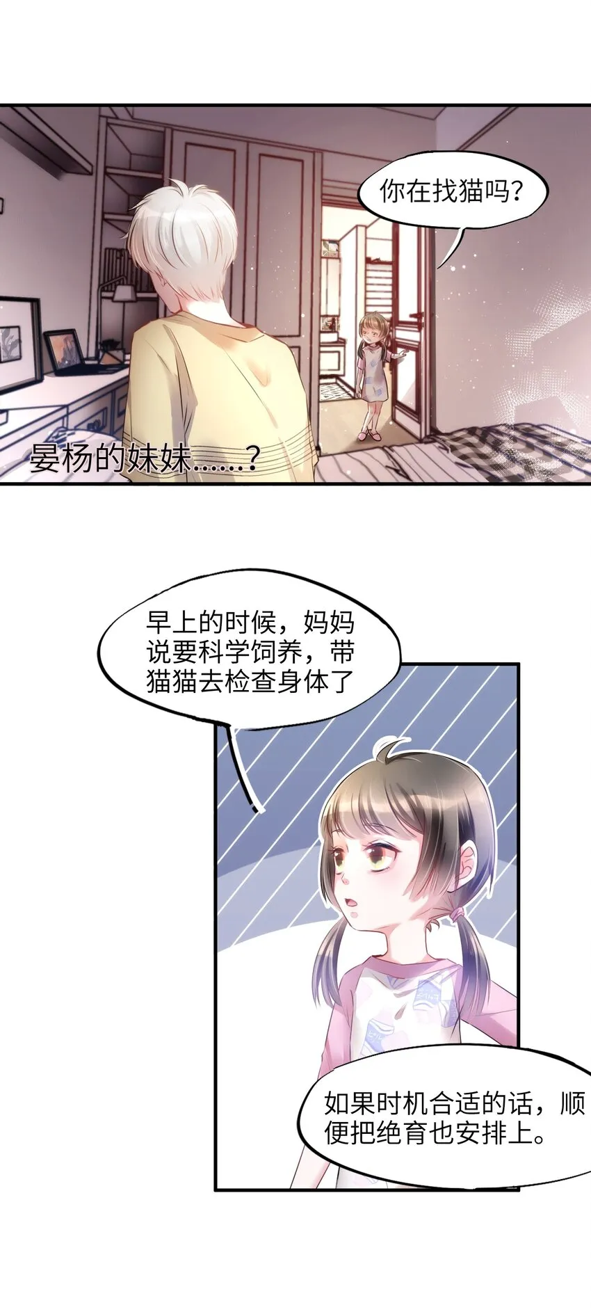 003 晏家的绝后危机？！ 第36页