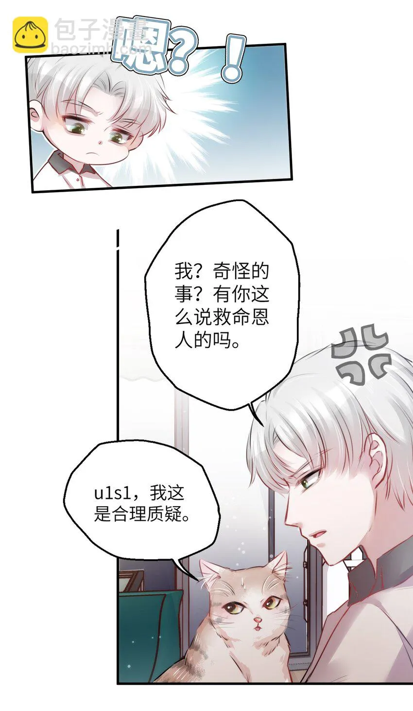 004 香火保住又撞邪？！ 第14页