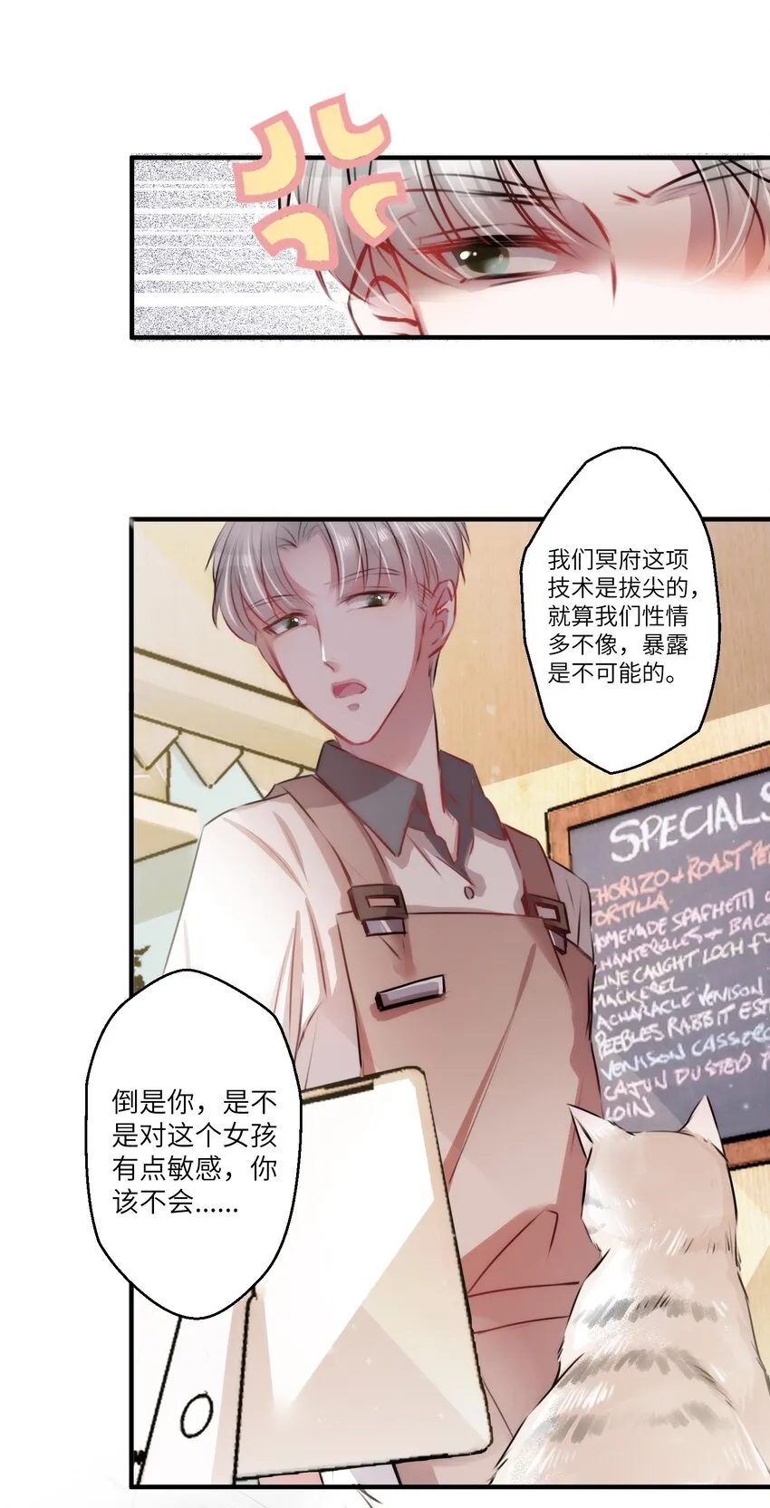 004 香火保住又撞邪？！ 第27页