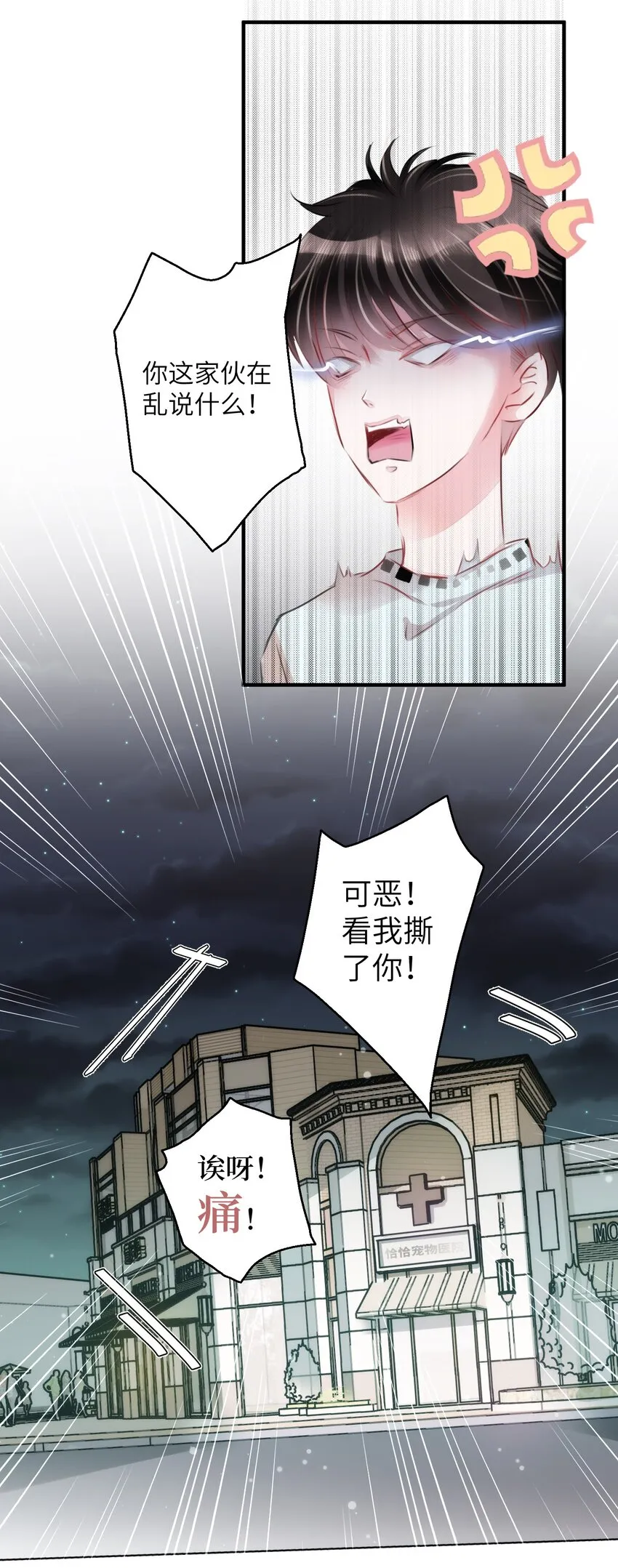 004 香火保住又撞邪？！ 第29页