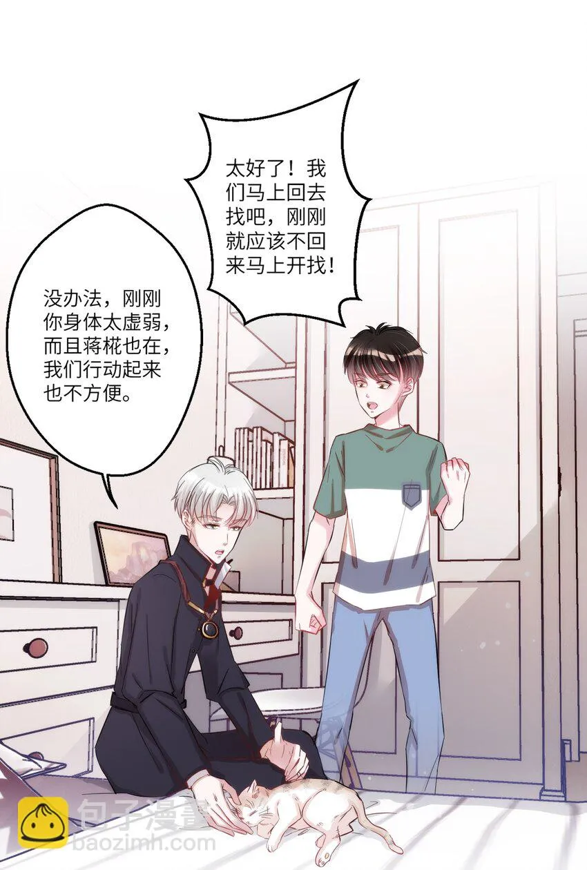 005 什么！居然是狗...... 第21页