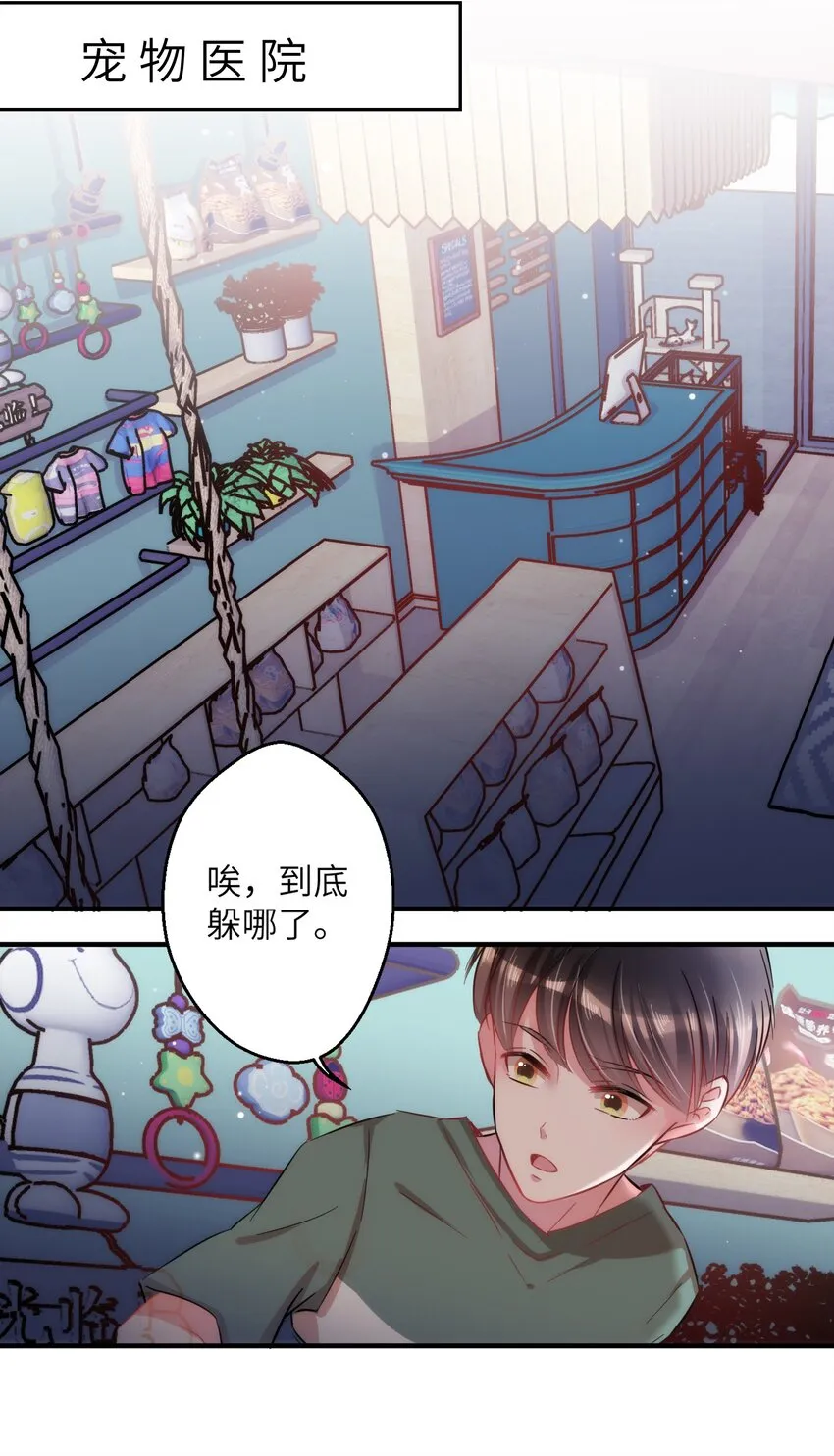 005 什么！居然是狗...... 第29页