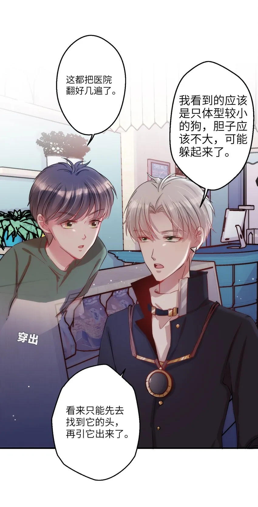 005 什么！居然是狗...... 第30页
