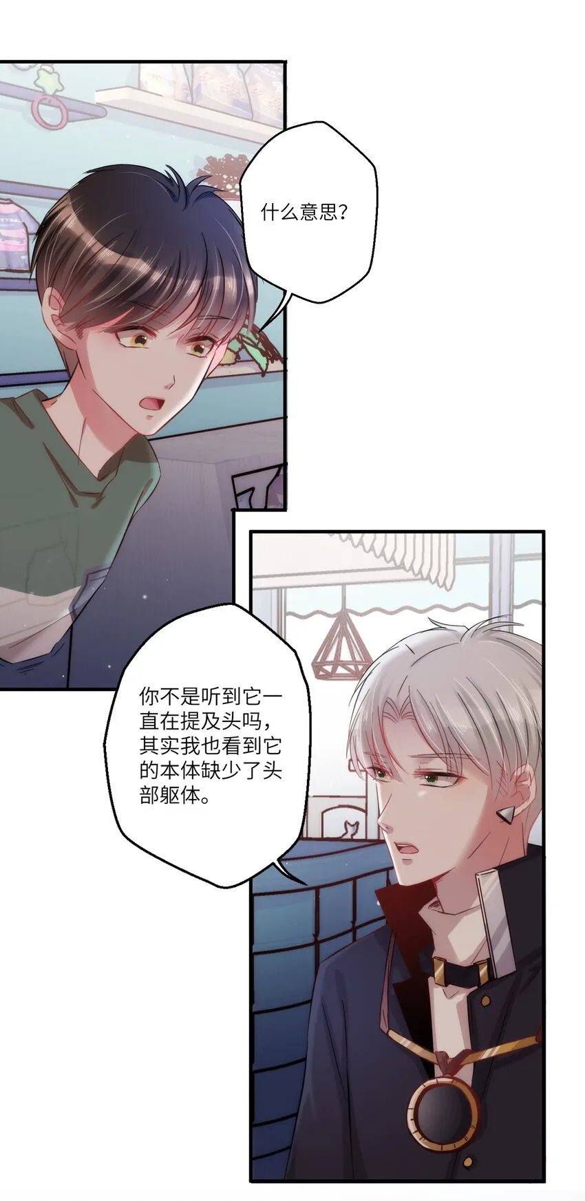 005 什么！居然是狗...... 第31页