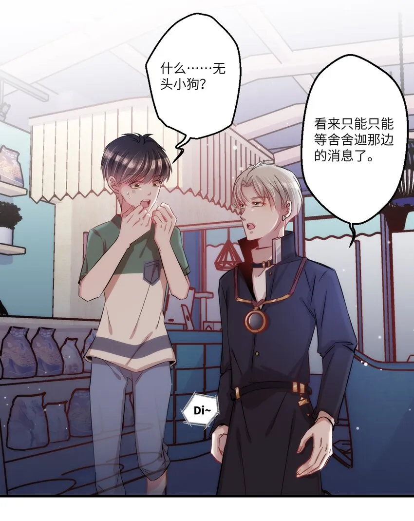 005 什么！居然是狗...... 第32页