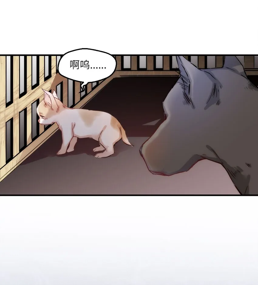 005 什么！居然是狗...... 第42页