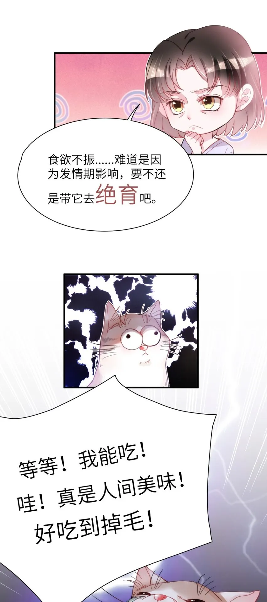 005 什么！居然是狗...... 第47页