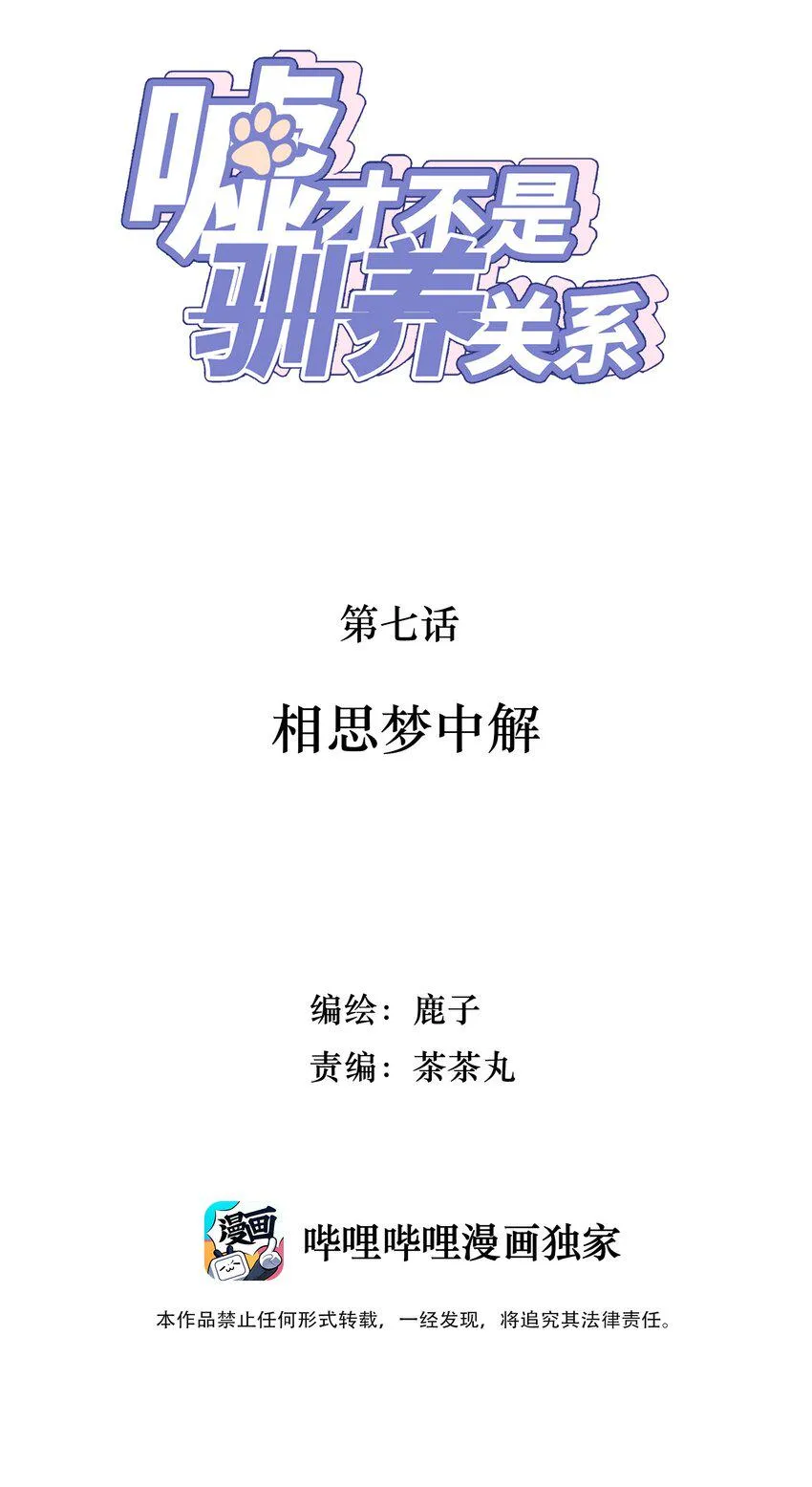 007 相思梦中解 第2页