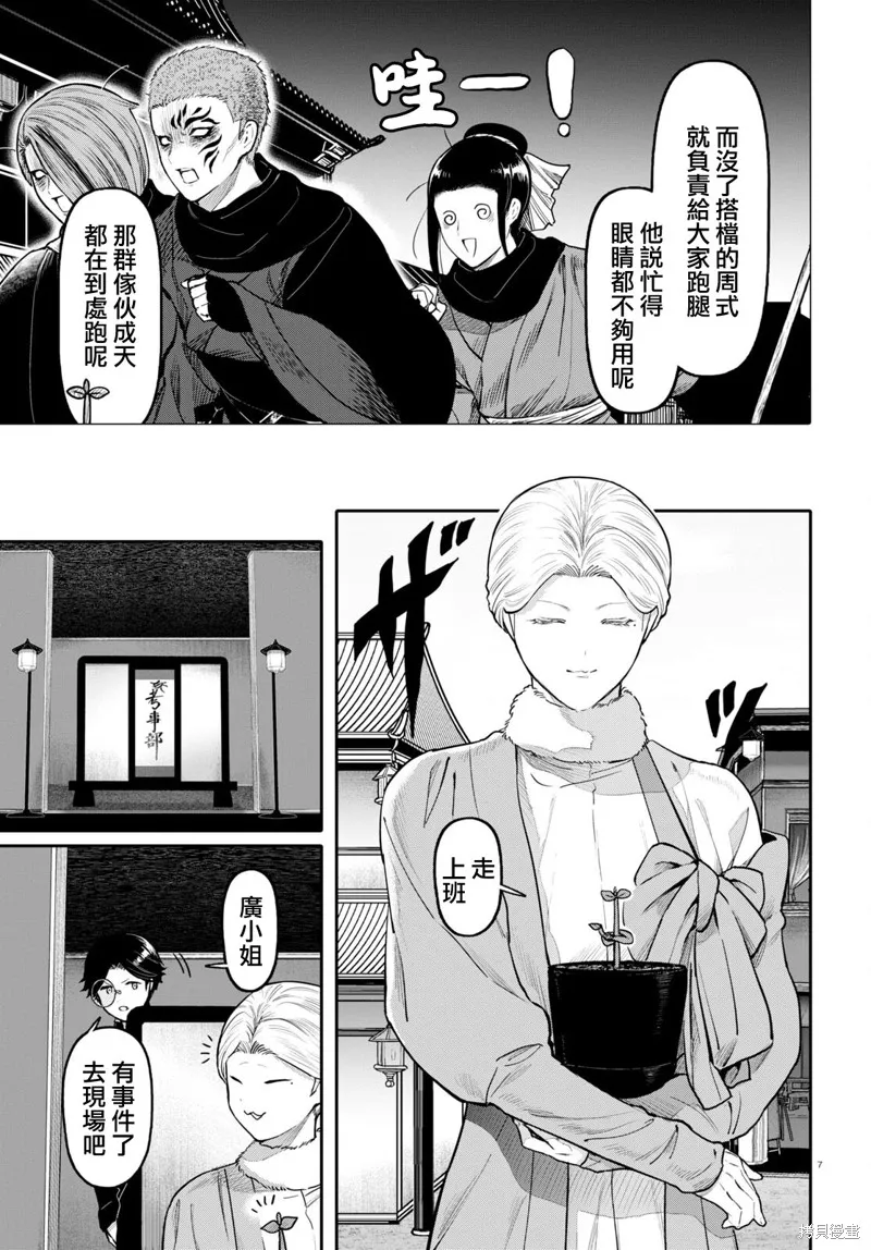 第50话 第8页