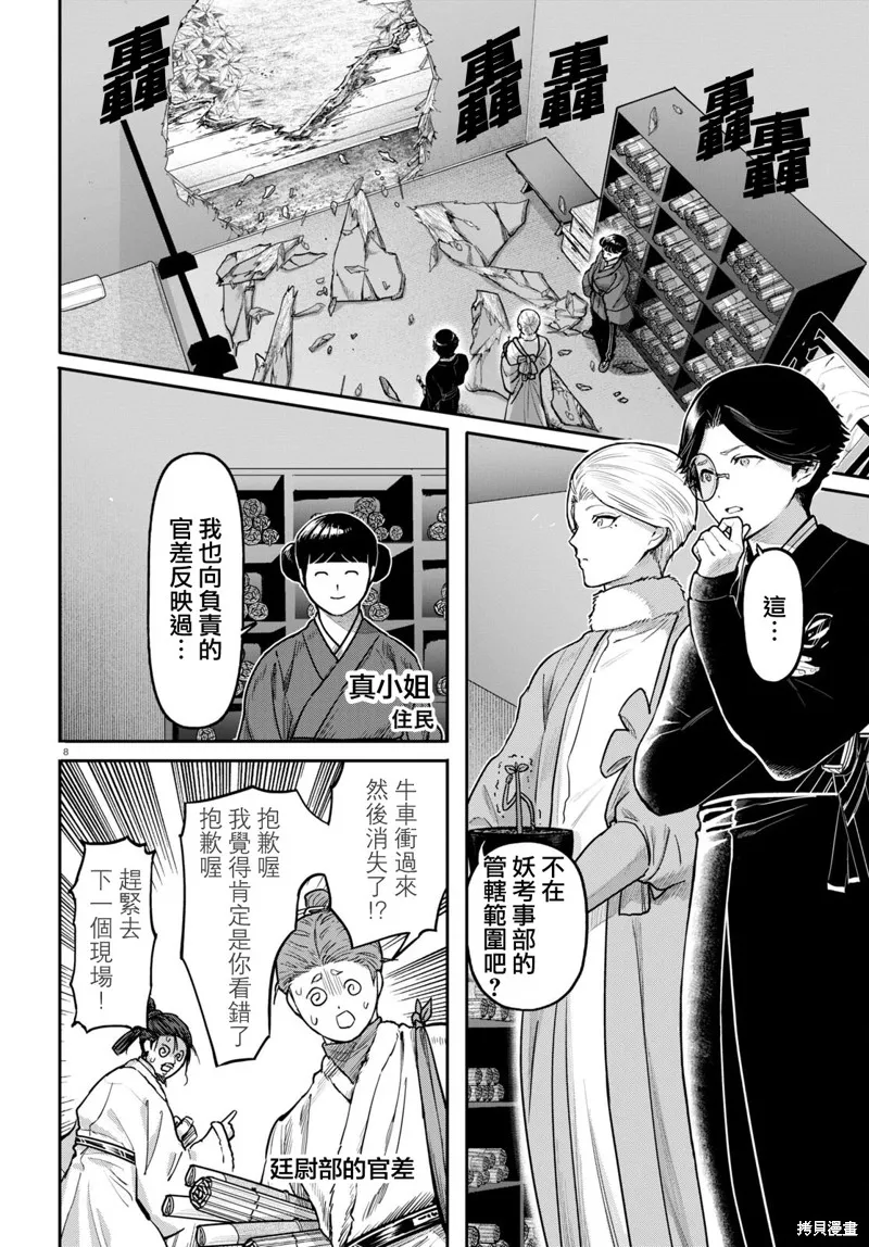 第50话 第9页