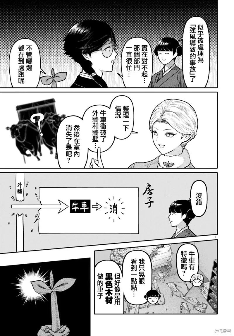 第50话 第10页