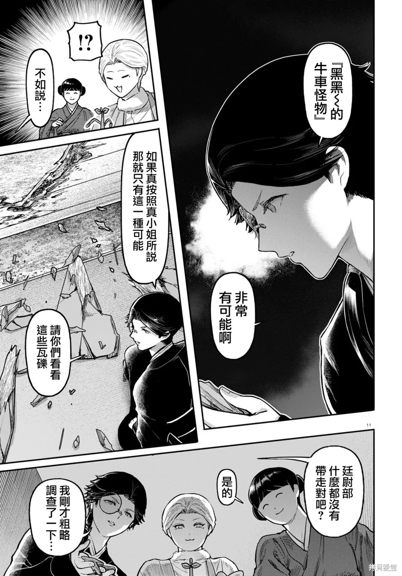 第50话 第12页