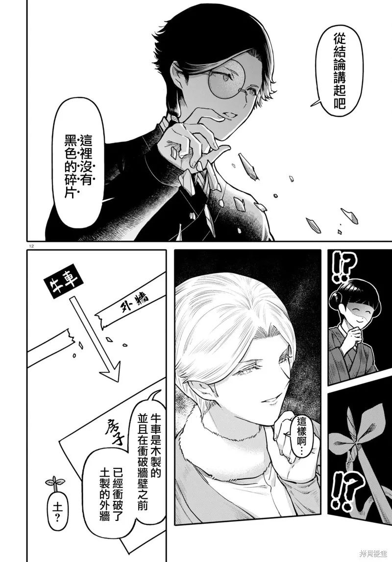 第50话 第13页