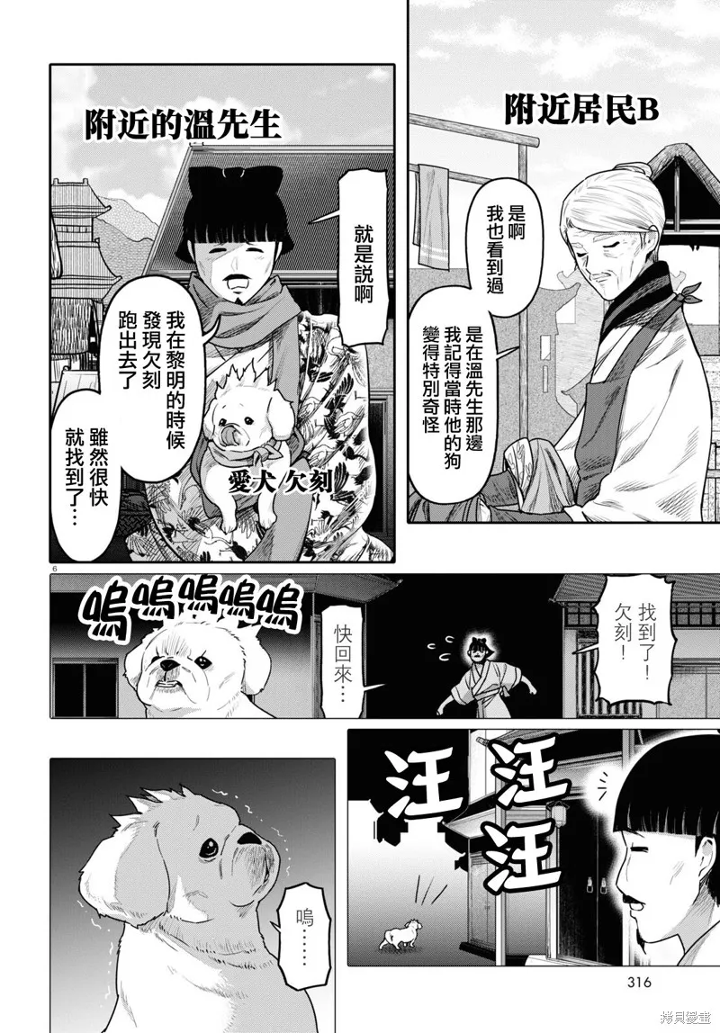 第49话 第6页