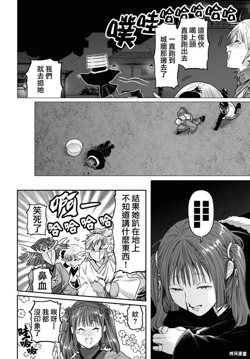 第49话 第8页