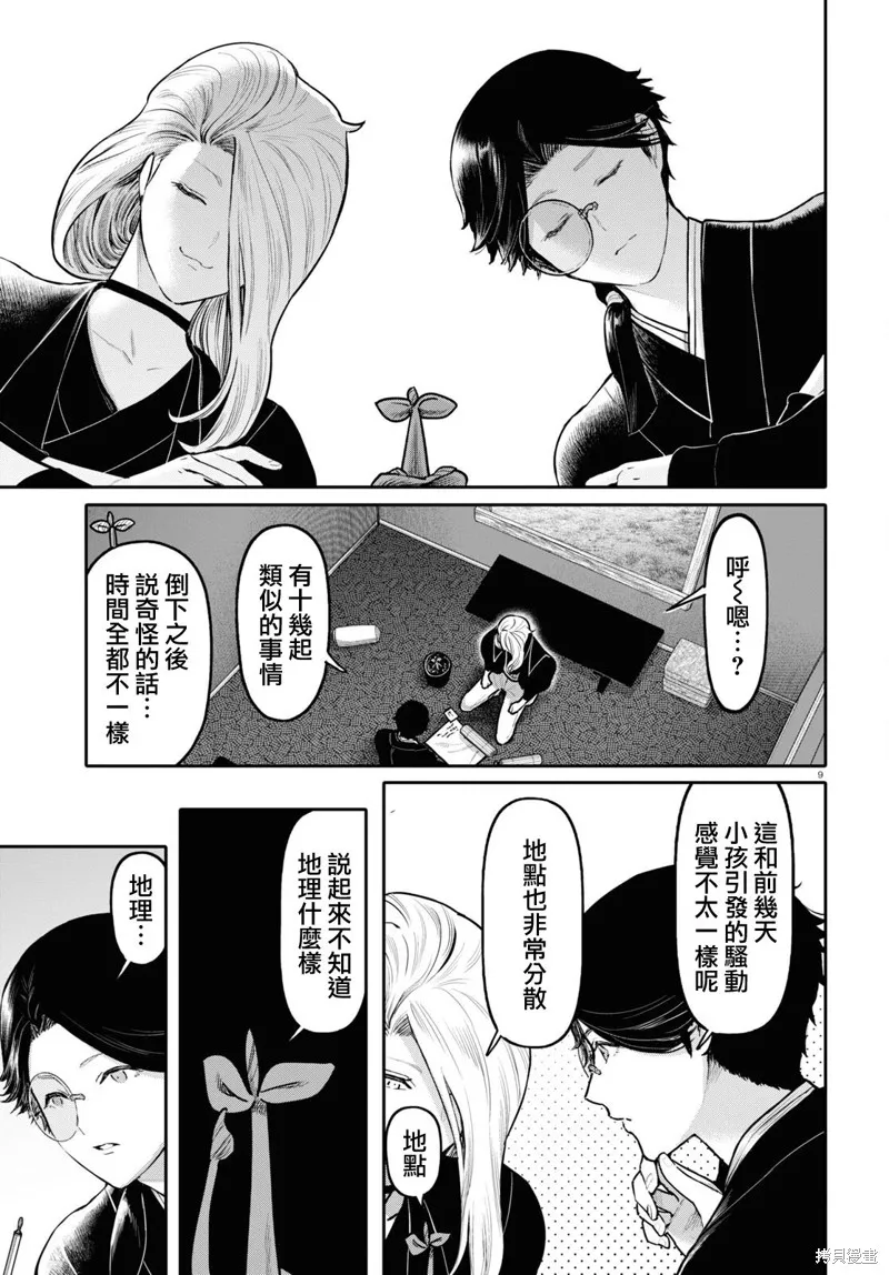 第49话 第9页