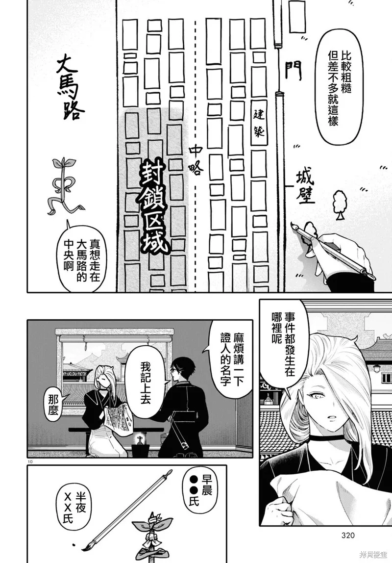 第49话 第10页