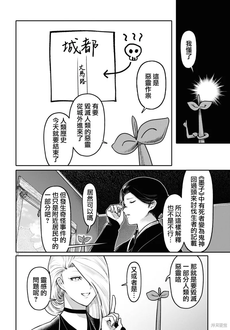 第49话 第12页