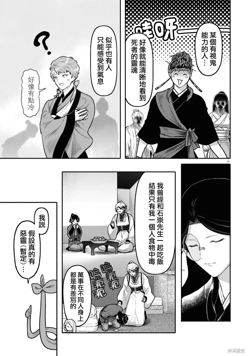 第49话 第13页