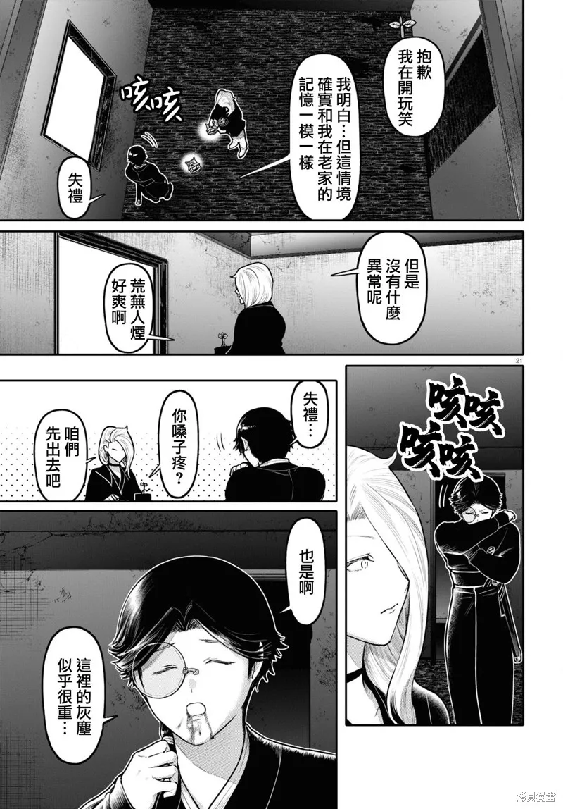 第49话 第21页