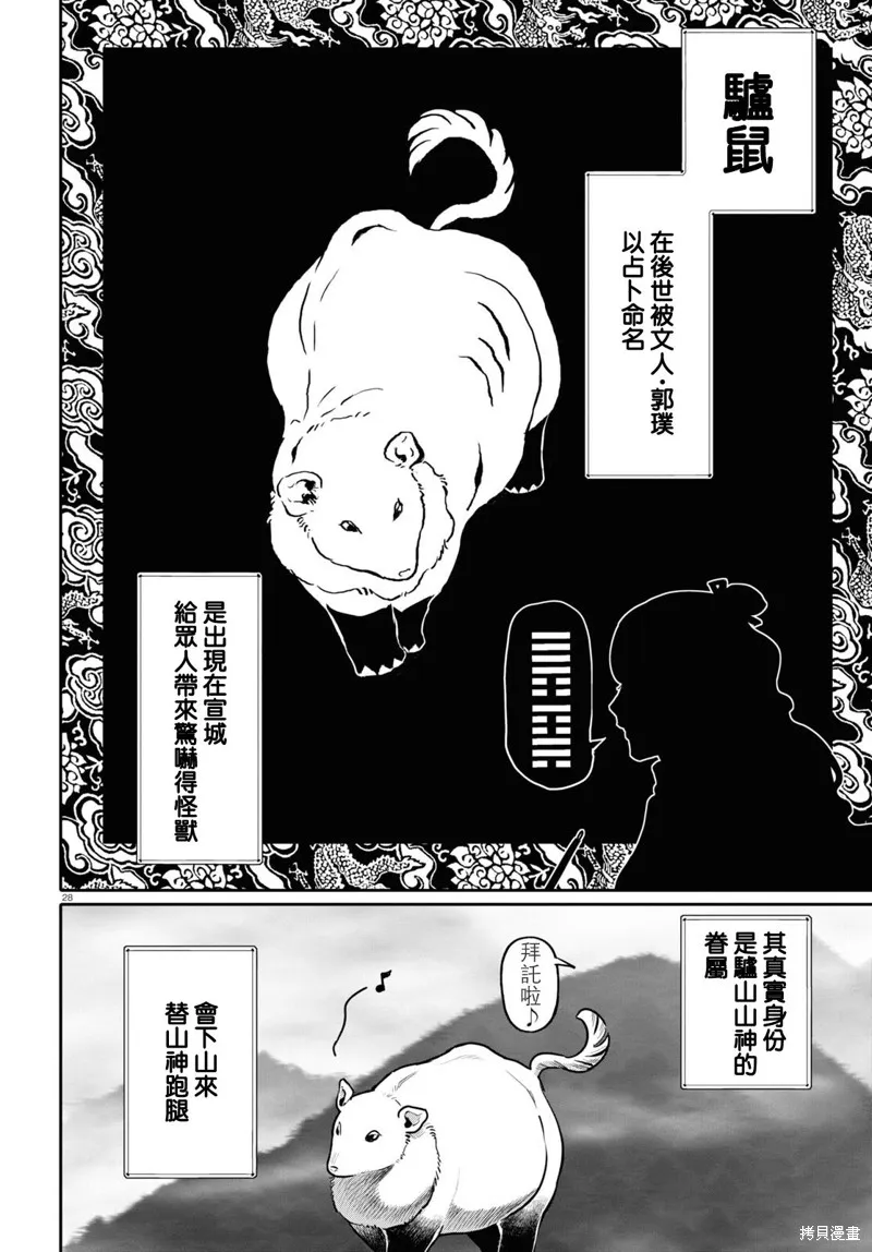 第49话 第28页