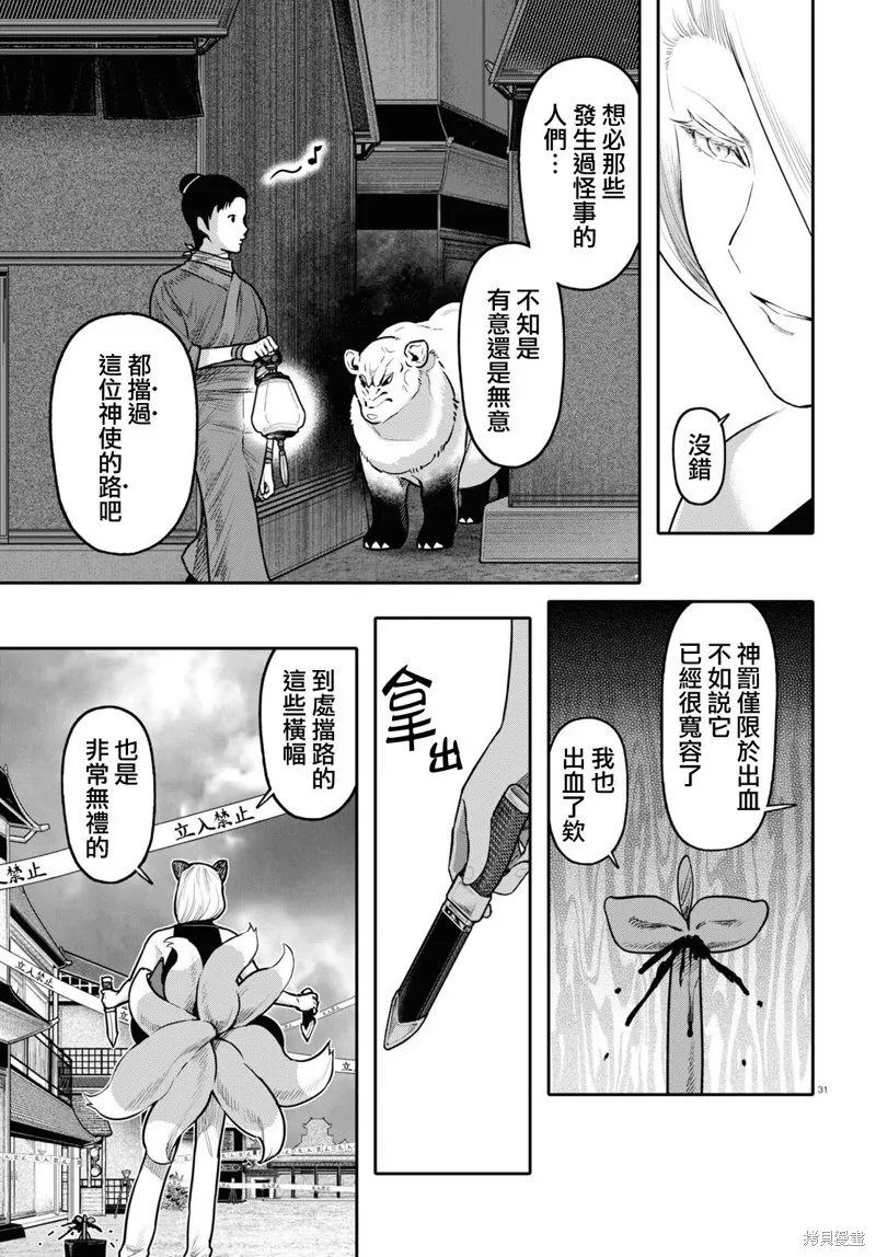 第49话 第31页